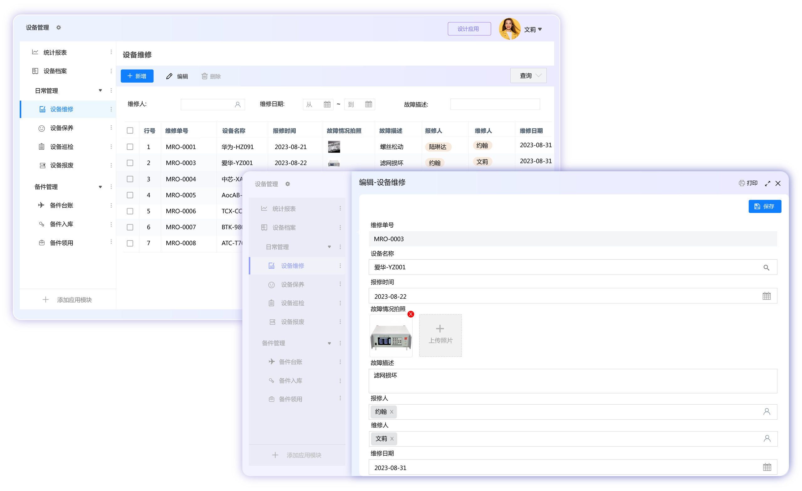业务人员借 FlowPortal 低代码平台自主搭建「设备管理」应用，该应用涵盖列表、表单、搜索等功能；赋予企业随需应变能力，敏捷响应业务需求